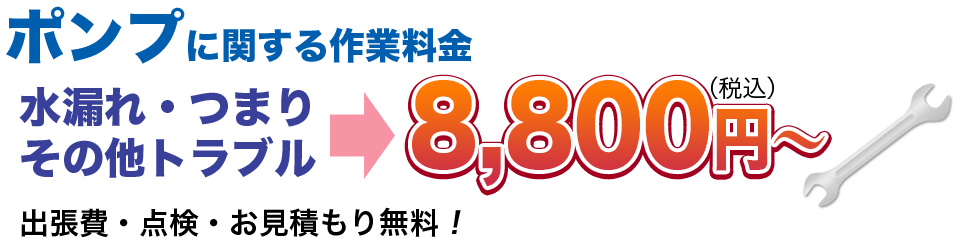 水漏れ・つまりその他のトラブル8,800円(税込)〜