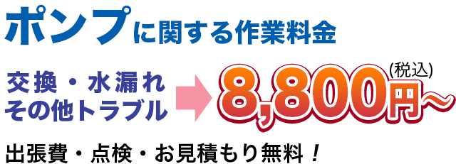 水漏れ・つまりその他のトラブル8,800円(税込)〜